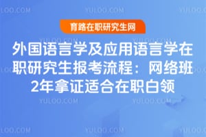 �������ѧ��Ӧ������ѧ��ְ�о����������̣������2����֤�ʺ���ְ����