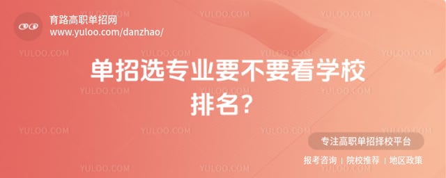 ����ѡרҵҪ��Ҫ��ѧУ����