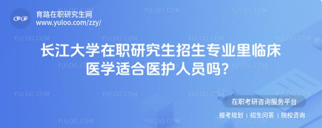 长江大学在职研究生招生专业