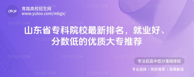 ɽ��ʡר��ԺУ��������