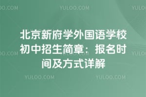 �����¸�ѧ�����ѧУ�����������£�2026����ʱ�估��ʽ���