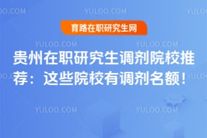 2026������ְ�о�������ԺУ�Ƽ�����ЩԺУ�е������