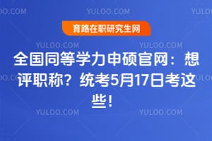 ȫ��ͬ��ѧ����˶����������ְ�ƣ�2026ͳ��5��17�տ���Щ��