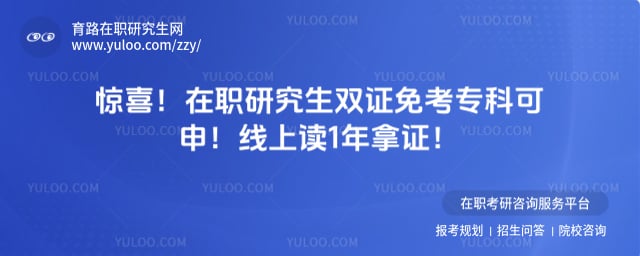 ��ְ�о���˫֤�⿼