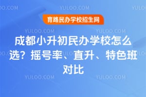 �ɶ�С�������ѧУ��ôѡ��2026��ҡ���ʡ�ֱ������ɫ��Ա�