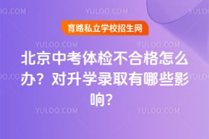 �����п���첻�ϸ���ô�죿����ѧ¼ȡ����ЩӰ�죿