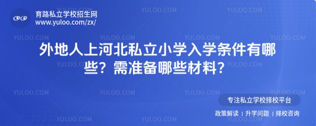 ������Ϻӱ�˽��Сѧ��ѧ����