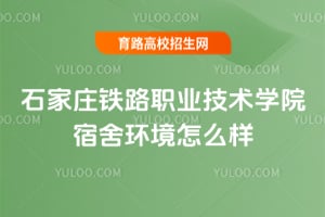 ʯ��ׯ��·ְҵ����ѧԺ���ỷ����ô����