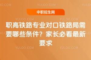 ְ����·רҵ�Կ���·����Ҫ��Щ�������ҳ��ؿ�2026������Ҫ��