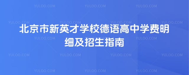 ��������Ӣ��ѧУ�������