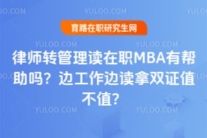 ��ʦת��������ְMBA�а����𣿱߹����߶���˫ֵ֤��ֵ��