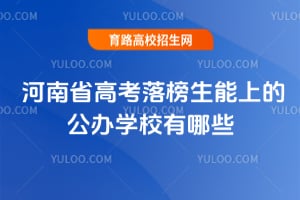 ����ʡ�߿���������ϵĹ���ѧУ����Щ��