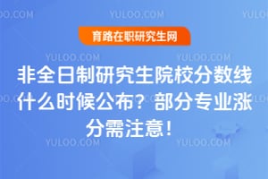 ��ȫ�����о���ԺУ������ʲôʱ�򹫲�������רҵ�Ƿ���ע�⣡