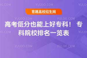 �߿��ͷ�Ҳ���Ϻ�ר�ƣ�2026 ר��ԺУ����һ����