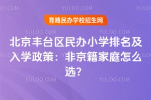 2026�걱����̨�����Сѧ��������ѧ���ߣ��Ǿ�����ͥ��ôѡ��