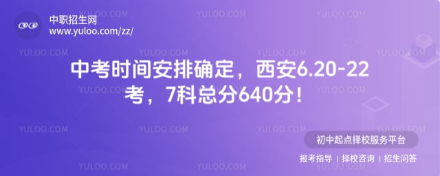 2026年中考时间安排