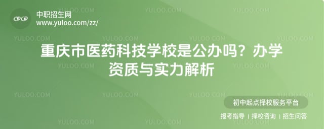重庆市医药科技学校