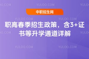 2026��ְ�ߴ����������ߣ���3+֤�����ѧͨ�����