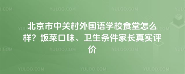 �������йش������ѧУʳ��