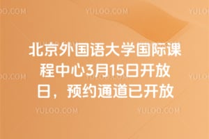 ����������ѧ���ʿγ�����3��15�տ����գ�ԤԼͨ���ѿ���