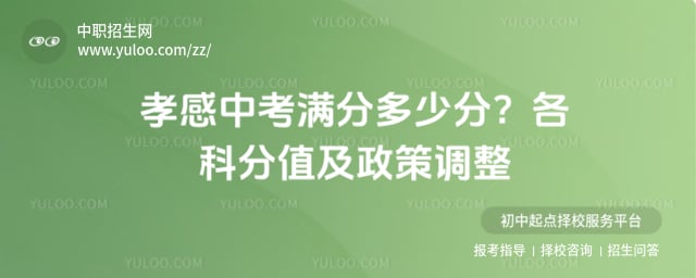 中考满分多少分