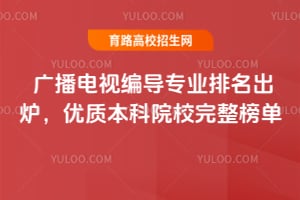 2026�㲥���ӱർרҵ������¯�����ʱ���ԺУ������