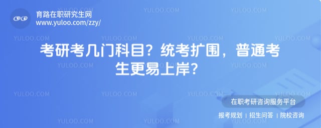考研考几门科目