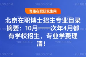 ������ְ��ʿ����רҵĿ¼ժҪ��10�¡�������4�¶���ѧУ������רҵѧ�����壡