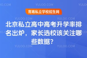 ����˽�����и߿���ѧ��������¯��2026�ҳ�ѡУ�ù�ע��Щ���ݣ�