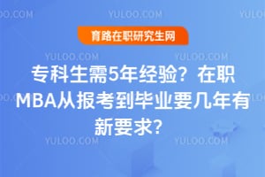 ר������5�꾭�飿��ְMBA�ӱ�������ҵҪ��������Ҫ��