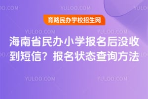 ����ʡ���Сѧ������û�յ����ţ�2026�걨��״̬��ѯ����