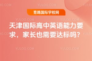 �����ʸ���Ӣ������Ҫ�󣬼ҳ�Ҳ��Ҫ�����