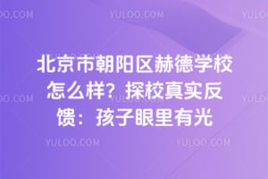 �����г������յ�ѧУ��ô����̽У��ʵ���������������й�