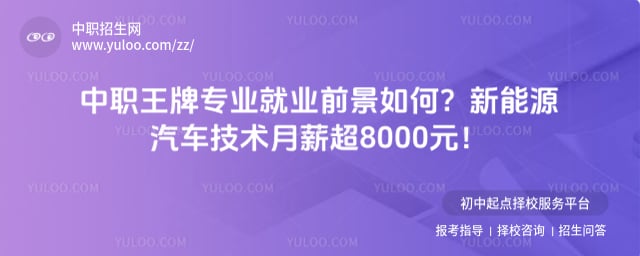 中职王牌专业就业前景