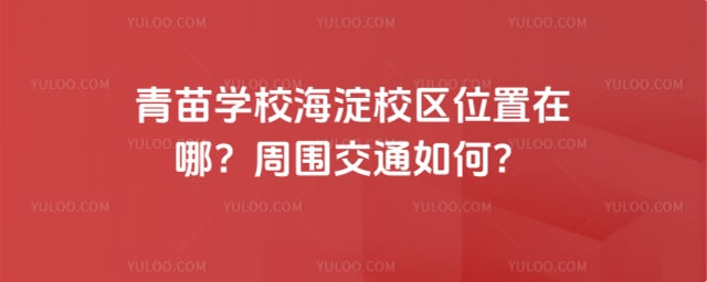 ����ѧУ����У��λ��