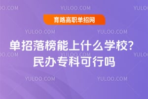 �����������ʲôѧУ�����ר�ƿ�����