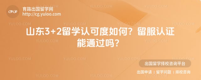 ɽ��3+2��ѧ�Ͽɶ�