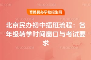 2026�걱�������в�����̣����꼶תѧʱ�䴰���뿼��Ҫ��