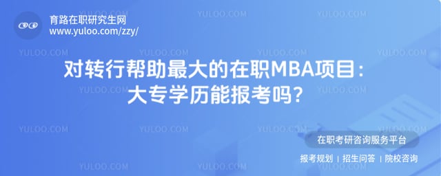 ��ת�а���������ְMBA��Ŀ