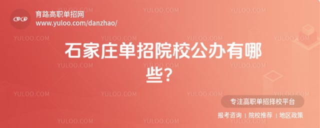 ʯ��ׯ����ԺУ����