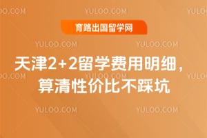 2026�����2+2��ѧ������ϸ�������Լ۱Ȳ��ȿ�