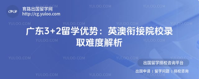 �㶫3+2��ѧ����