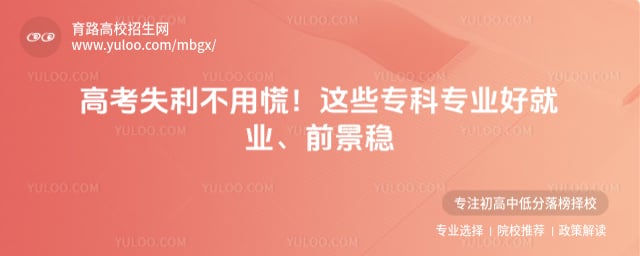 �߿�ʧ����ѧ�ĺþ�ҵר��רҵ