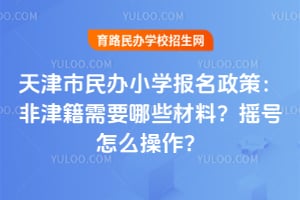 2026����������Сѧ�������ߣ��ǽ���Ҫ��Щ���ϣ�ҡ����ô������