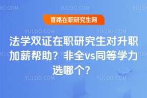 ��ѧ˫֤��ְ�о�������ְ��н������2026��ȫvsͬ��ѧ��ѡ�ĸ���