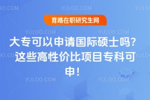 ��ר�����������˶ʿ��2026����Щ���Լ۱���Ŀר�ƿ��꣡