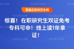 ��ϲ����ְ�о���˫֤�⿼ר�ƿ��꣡2026���϶�1����֤��