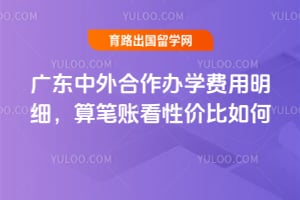 2026��㶫���������ѧ������ϸ������˿��Լ۱����