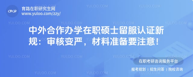 ���������ѧ��ְ˶ʿ������֤�¹�