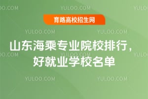 ɽ������רҵԺУ���У�2026�þ�ҵѧУ����